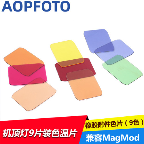 摄影橡胶附件9片装附件
