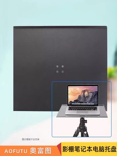 笔记本托板 摄影笔记本外拍电脑固定托盘影棚支撑置物灯架三脚架
