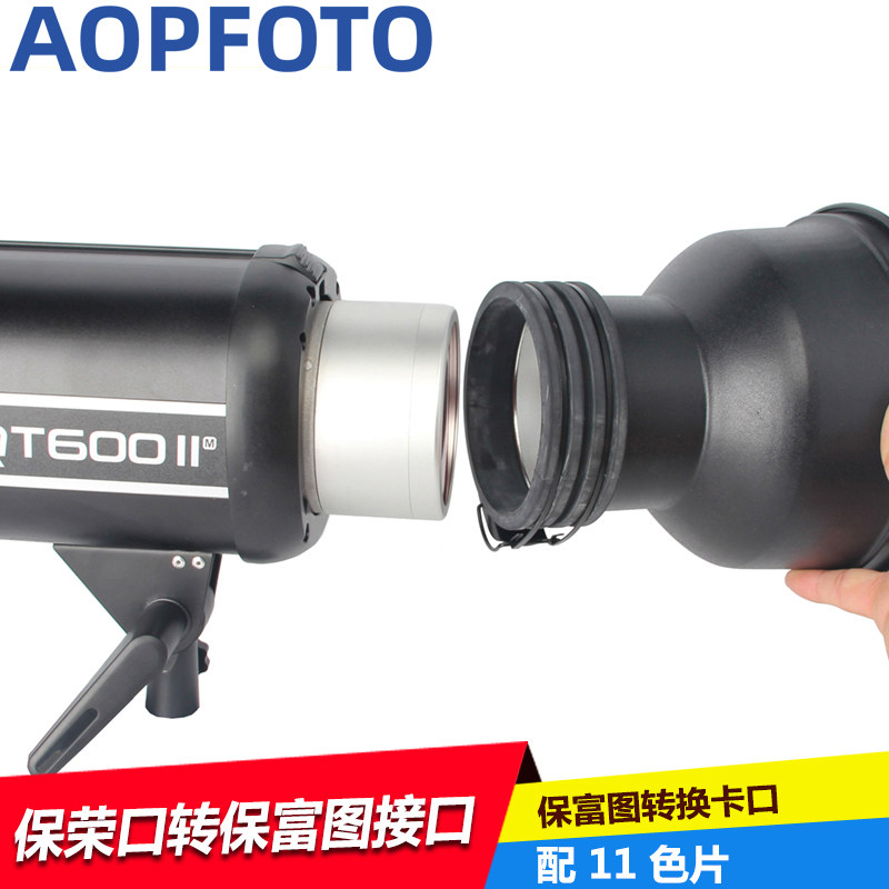 保荣Bowens兼容转保富图Profoto接口适用于金贝欧宝神牛闪光灯