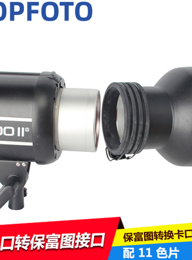 保荣Bowens兼容转保富图Profoto接口适用于金贝欧宝神牛闪光灯