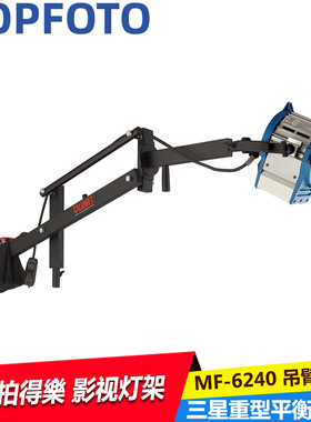 aopfoto PDL MF-6240影视灯架悬臂灯架摄影顶灯架吊顶灯架拍摄