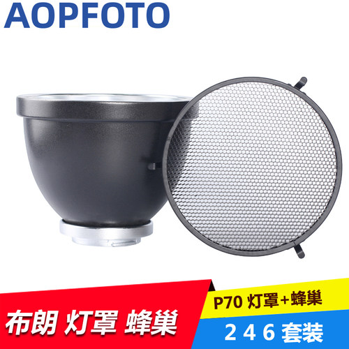 摄影P70灯罩蜂巢反光罩