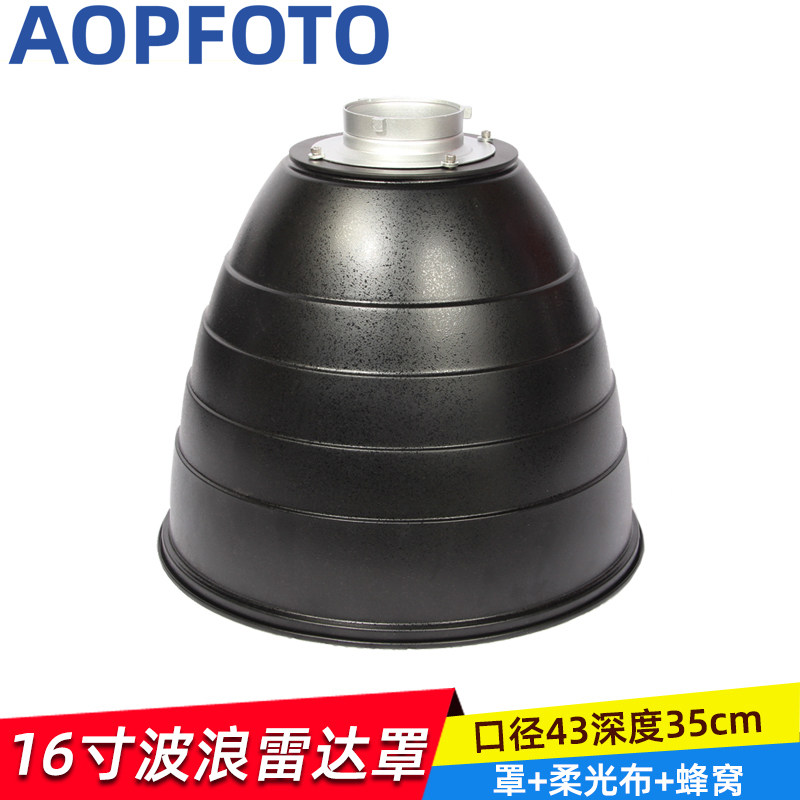 闪光灯保荣16寸波浪深口雷达罩银色反光罩适用爱玲珑保富图布朗
