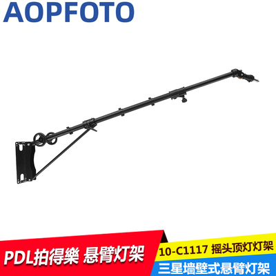 摄影灯架PDL影视墙式悬臂灯架