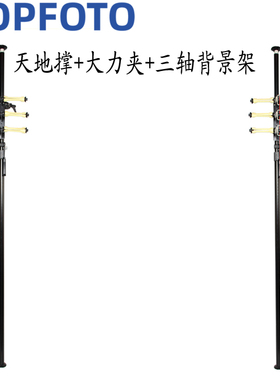 aopfoto 天地撑杆背景架含大力夹手动三轴背景架套装 灯架万用夹