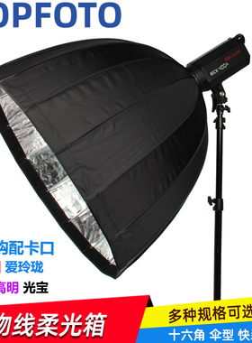 aopfoto力飞深口抛物线柔光箱120cm十六角闪光灯便携保荣口柔光罩