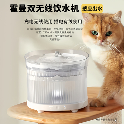霍曼双无线款宠物饮水机可充电