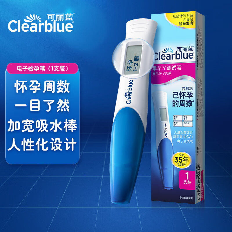 Clearblue可丽蓝电子验孕棒早早孕验孕试纸笔测周期数码显示 包邮