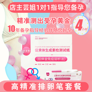 花菲苒半定量排卵试纸笔测排卵期卵泡高精度精准检测仪神器