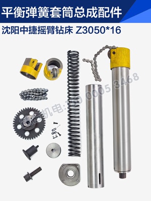 摇臂钻Z3050平衡弹簧套筒总成