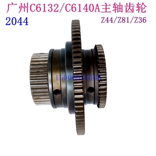机床配件 广州南方三环车床C6132A1 C6140A 主轴箱三联齿轮 2044