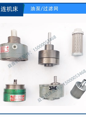 大连机床CW6163C CD6140 CDS6150B床头箱润滑油泵SNBY2.5车床油泵