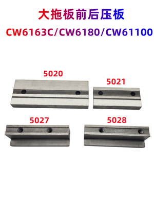 大连沈阳机床配件大拖板压板压块