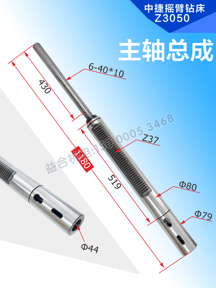 沈阳中捷摇臂钻床厂Z3050*16 46011导向套 56301主轴总成主轴被冒