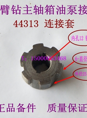沈阳中捷摇臂钻床Z3050X16/1 油泵接头 花键套 44313 连接套 44泵