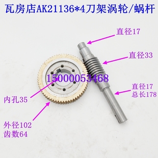 涡轮蜗杆AK21136刀架配件 瓦房店数控刀架涡轮蜗杆AK2190 AK21106