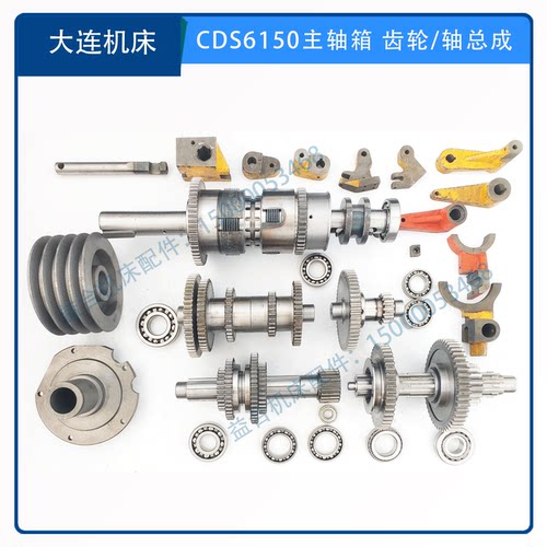 大连车床CDS6140 CDS6150B床头箱齿轮皮带轮轴拨叉摩擦片机床配件