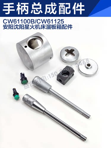 安阳CW61100B手柄总成十字盖