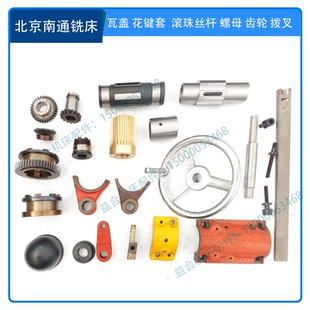 北京铣床X62W 52 X63W工作台丝杆滚珠丝杆瓦盖拨叉花键套齿轮配件