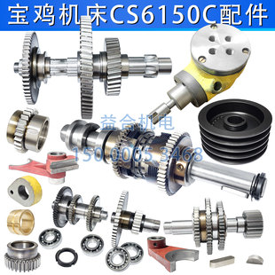 宝鸡车床配件CS6166C 床头箱花键轴皮带轮拨叉 CS6150C主轴箱齿轮