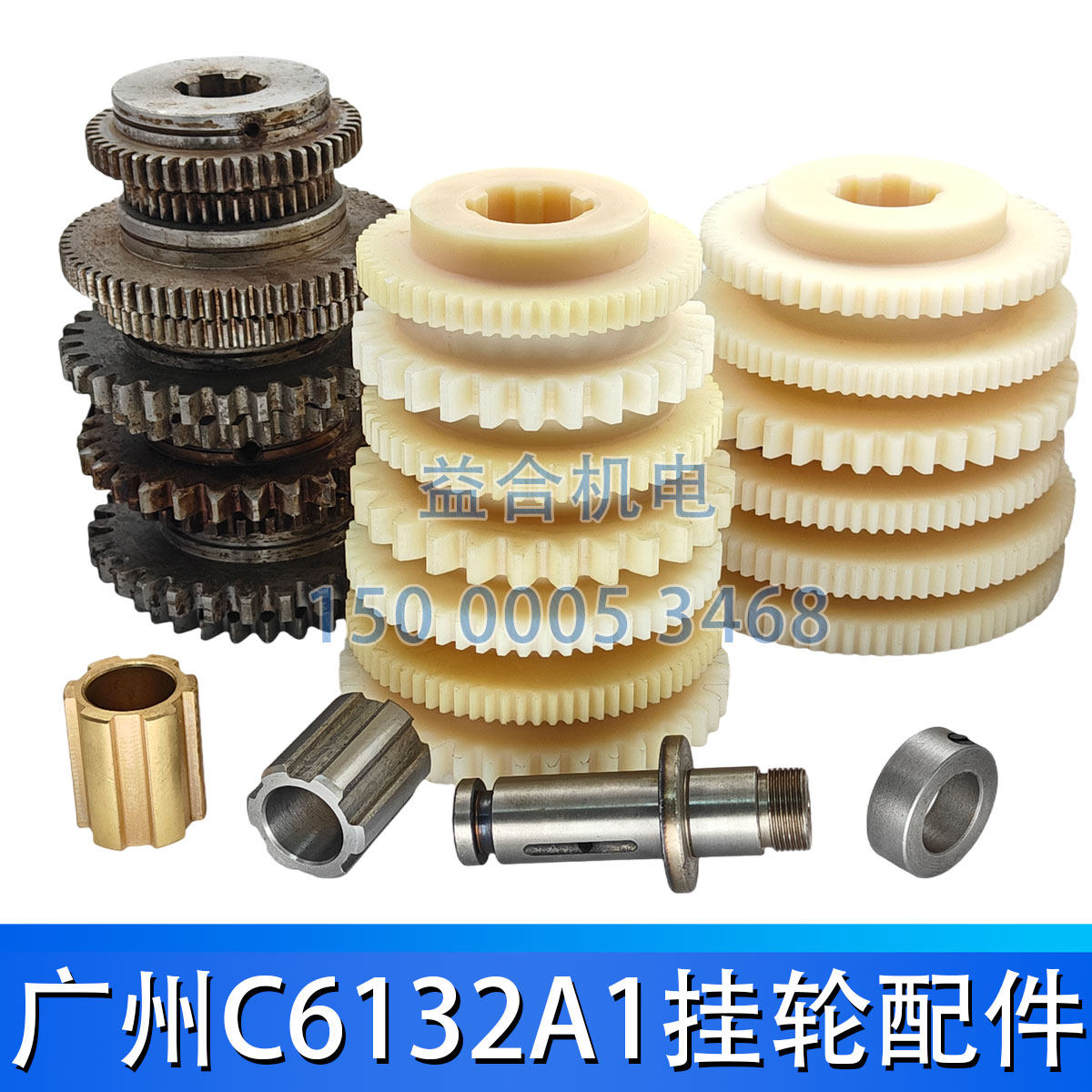 广州/珠江/南方机床C6132 6140车床挂轮 尼龙齿轮 花键套 挂轮架,标准件/零部件/工业耗材,其他机床配附件,淘宝优惠券,粉丝福利购,淘宝优惠卷