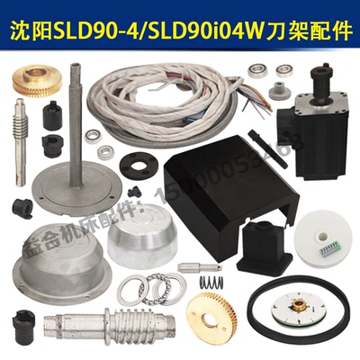 SLD90-4/SLD90i04W刀架电机/轴承