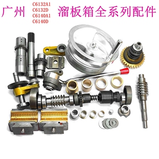 广州南方C6132 C6140A溜板箱手轮轴齿轮 刻度环蜗轮蜗杆拨叉手柄