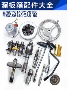 蜗轮配件 云南宝鸡CY6140 CS6150溜板箱齿轮刻度盘 光杆套 花键轴