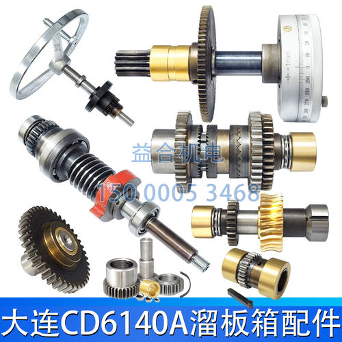 大连机床厂CD6140A/50溜板箱总成
