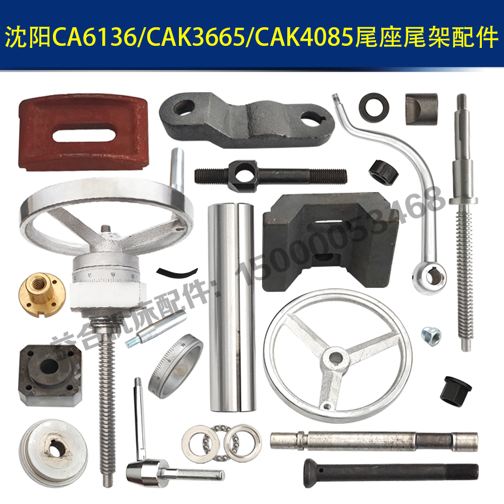 沈阳机床CA6136尾座丝杆/螺母