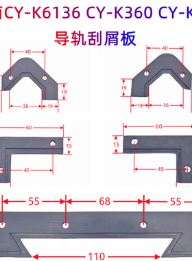 云南数控机床CY-K6136 CY-K360 CY-K410导轨刮削板挡屑板云南配件