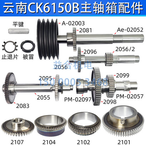 云南CK6150B主轴箱齿轮轴配件