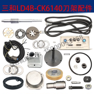 三和数控刀架配件LD4B-CK6140蜗杆蜗轮 发信盘轴承中心蜗杆控制盒