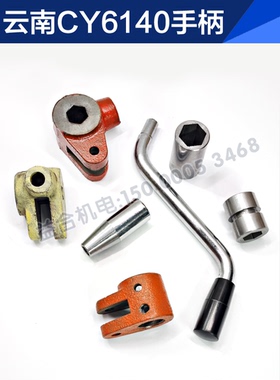 云南宝鸡机床CS6140 CY6150正反转手柄 手柄杆 内六方套 拉杆叉
