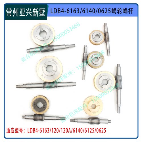 新墅亚兴数控LDB4-6163蜗轮/蜗杆