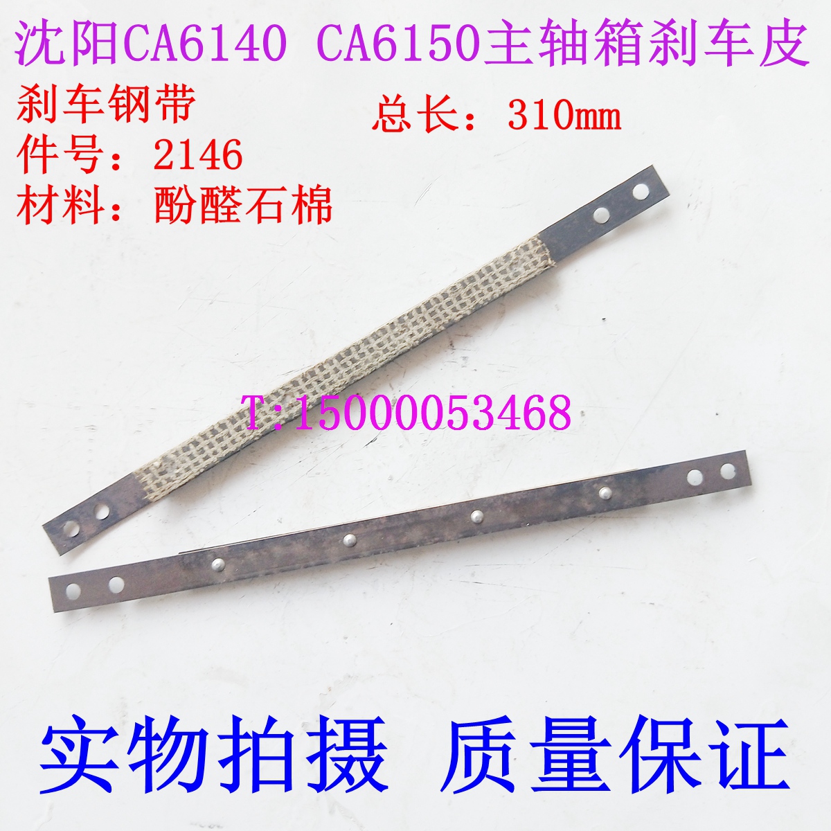 沈阳机床刹车带 CA6140刹车皮CA6150 CA6161沈阳车床刹车带钢带-封面