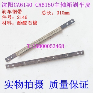 钢带 沈阳机床刹车带 CA6140 刹车皮CA6150 CA6161沈阳车床刹车带