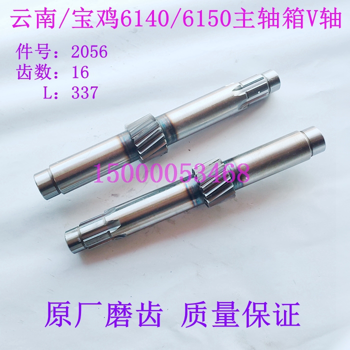 云南车床 CY6140 6150主轴箱 五轴 V轴 齿轮轴 2056 宝鸡车床配件 五金/工具 齿轮 原图主图