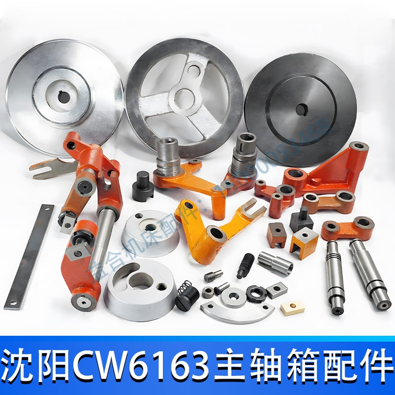 兰州福州安阳沈阳大连6163 CW6180主轴箱挂挡拨叉 杠杆 凸轮 手柄,标准件/零部件/工业耗材,其他机床配附件,淘宝优惠券,粉丝福利购,淘宝优惠卷