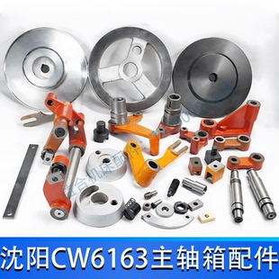 兰州福州安阳沈阳大连6163 CW6180主轴箱挂挡拨叉 杠杆 凸轮 手柄