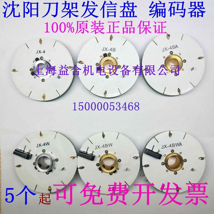 沈阳刀架发信盘 数控车床发信盘 编码器 四工位刀架 信号盘JX-4BW,五金/工具,其他机械五金,淘宝优惠券,粉丝福利购,淘宝优惠卷
