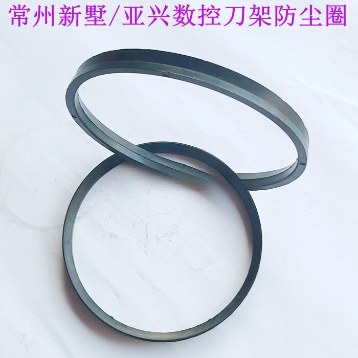 常州 新墅 亚兴数控刀架密封圈 6132 6140 6150刀架密封圈 防尘圈