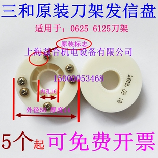 温岭市三和数控刀架发信盘 三和数控刀架信号盘 原装正品 发信盘