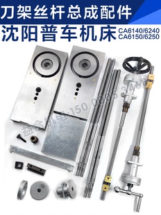 CA6150中丝杆丝母 沈阳车床CA6140 镶条中拖板刻度环压板手柄配件