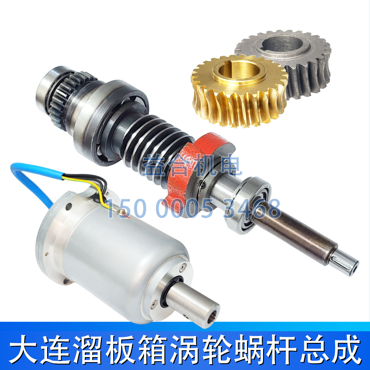 大连机床厂CD6140A涡轮蜗杆总成