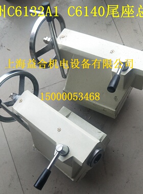 广州机床 南方C6132A1 C6140尾座总成 尾座配件 广州车床尾座总成