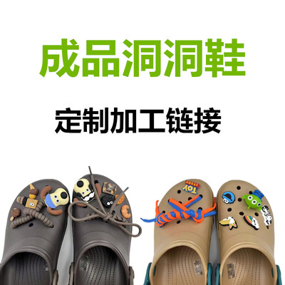 成品鞋洞洞鞋雅雅DIY手工定制