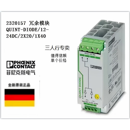 菲尼克斯冗余模块全新
