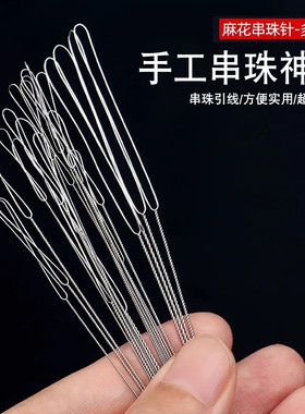 超细串珠针穿线神器手工专用针