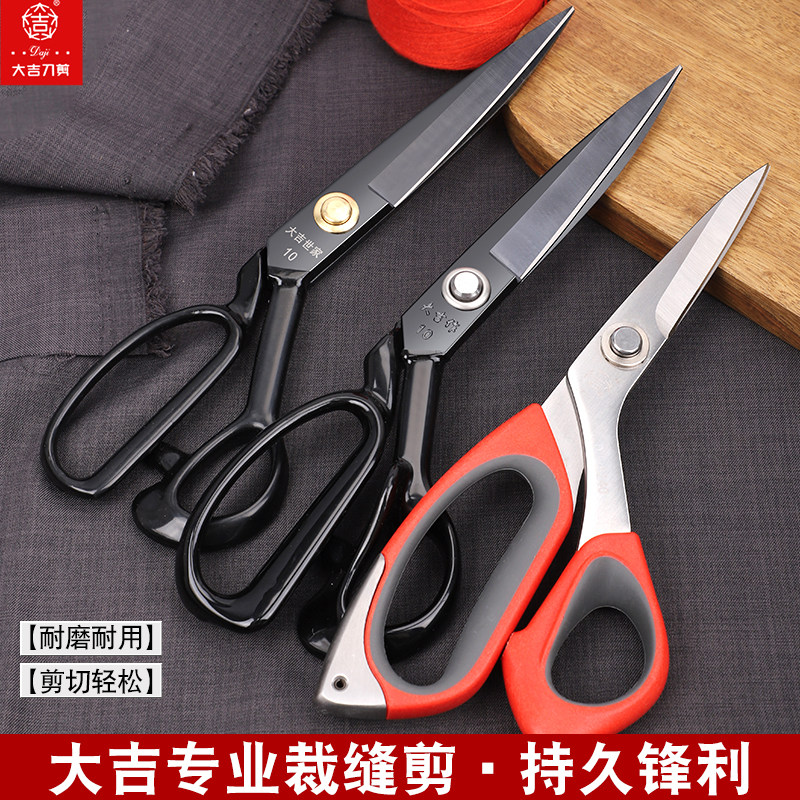 大吉裁缝剪刀服装剪老师傅专用